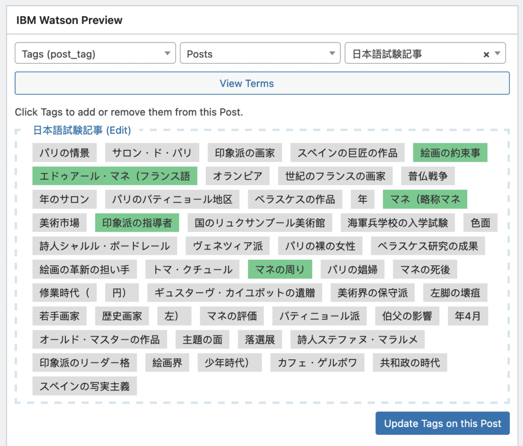 PublishPress Taxonomies Japanese