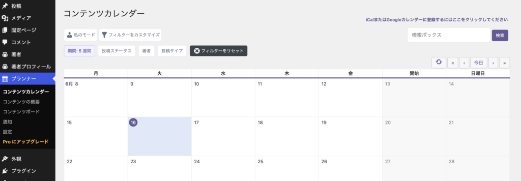PublishPress Planner in Japanese